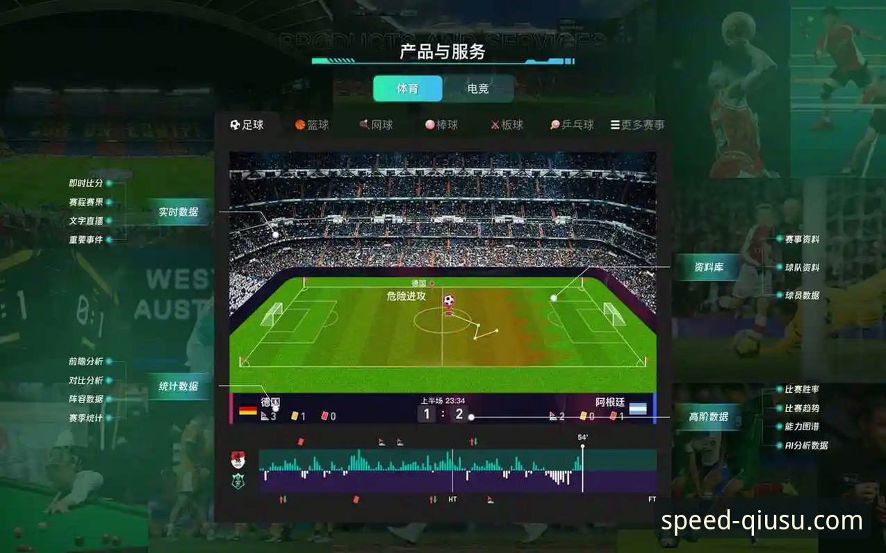 球速体育安卓版 英超争冠关键战复盘与球速体育安卓版观赛体验完整指南