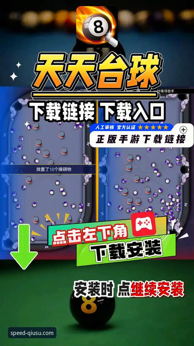 球速体育平台最新动态：官方下载通道全面解析，即刻获取v3.5.1版本